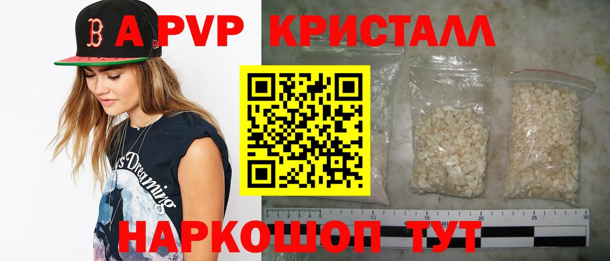 A-PVP крисы CK  Alpha PVP Соль  как найти закладки  Альфа ПВП крисы CK  Благовещенск 