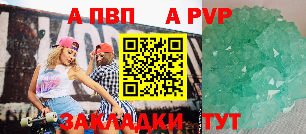 Alpha PVP крисы CK Благовещенск