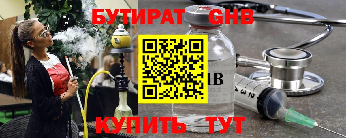 Благовещенск  БУТИРАТ вода  Вход с VPN 