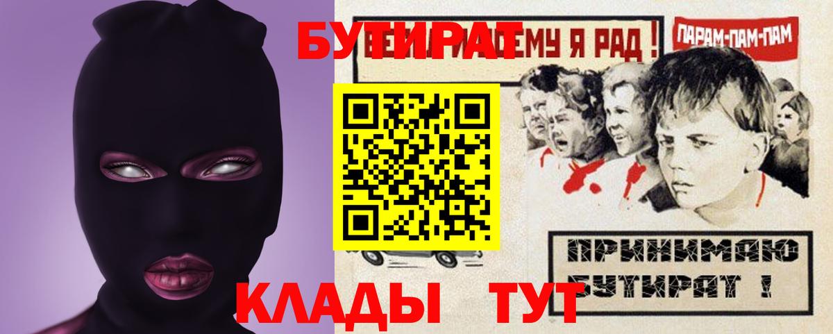 Бутират вода Благовещенск