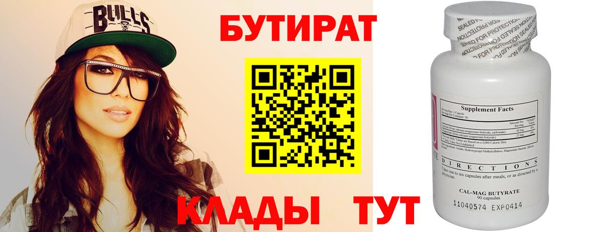 БУТИРАТ жидкий экстази  Благовещенск 