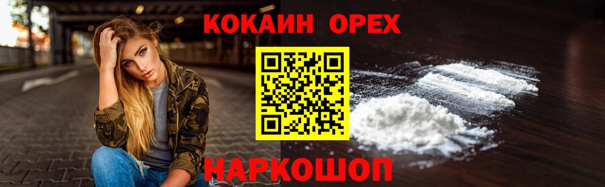 Cocaine FishScale Благовещенск