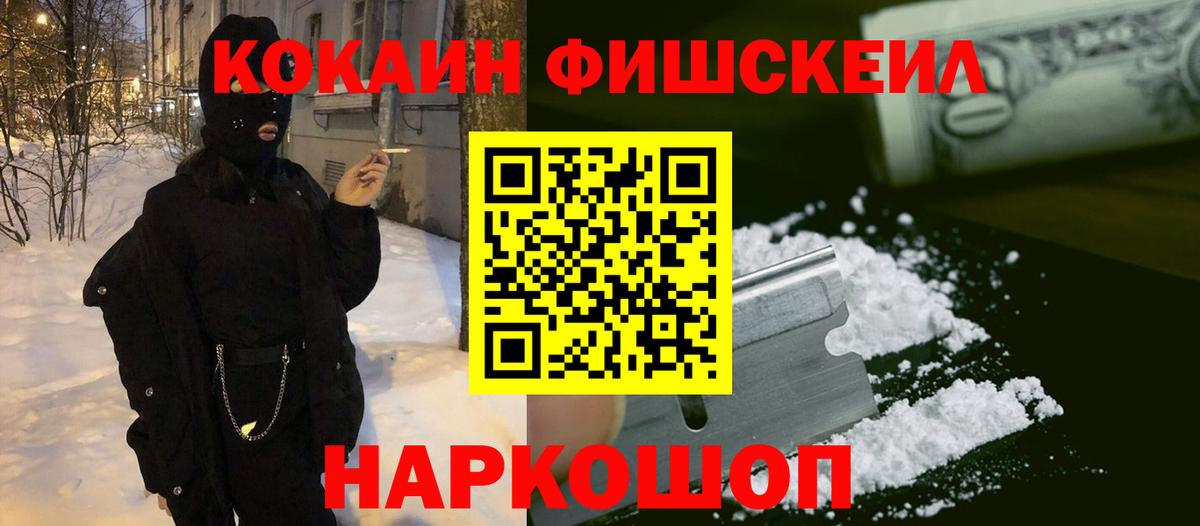 Кокаин 99% Благовещенск