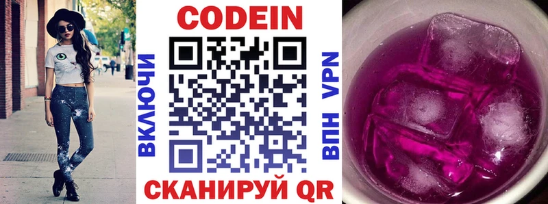 Кодеиновый сироп Lean Purple Drank  Благовещенск 