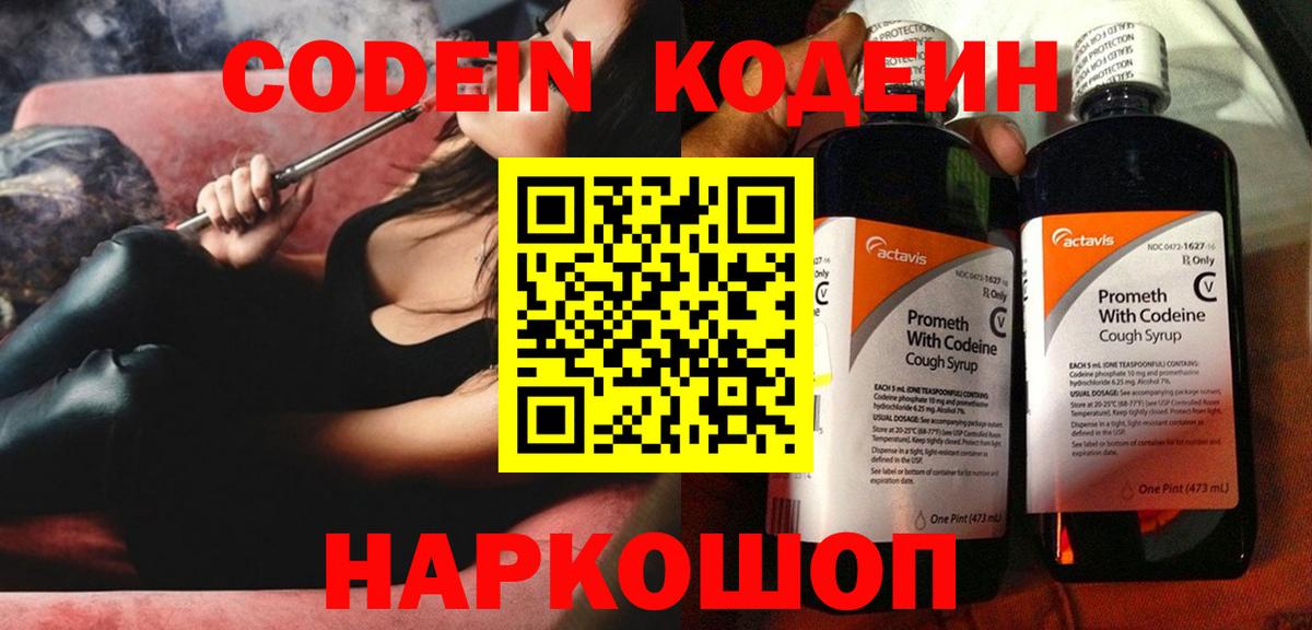 Кодеиновый сироп Lean напиток Lean (лин)  Вход с VPN  Благовещенск  Codein Purple Drank 