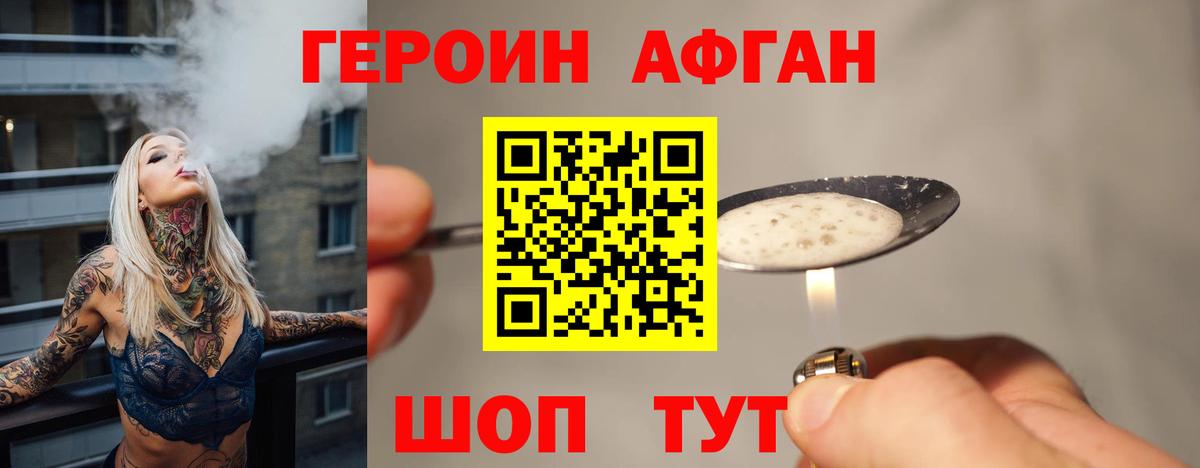 Благовещенск  ГЕРОИН герыч  Вход с VPN 