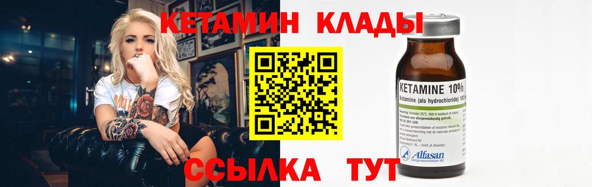 Кетамин VHQ  Кетамин ketamine  Вход с VPN  Благовещенск 