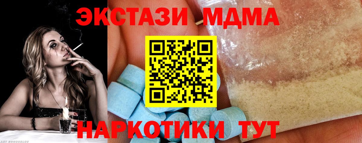 МДМА crystal  Вход с VPN  MDMA Molly  Благовещенск 