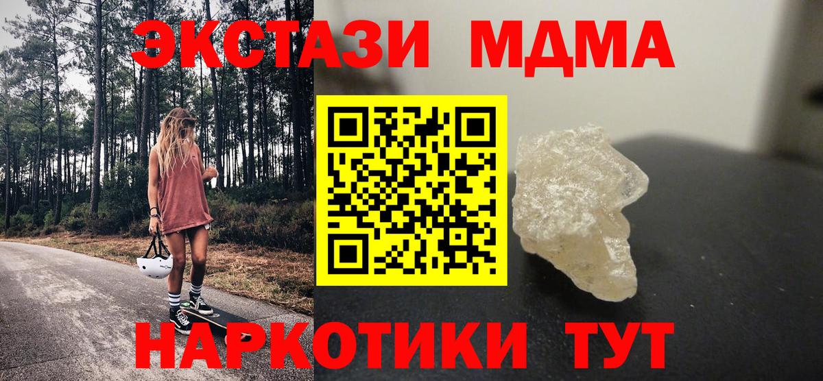 МДМА VHQ  MDMA молли  Благовещенск 