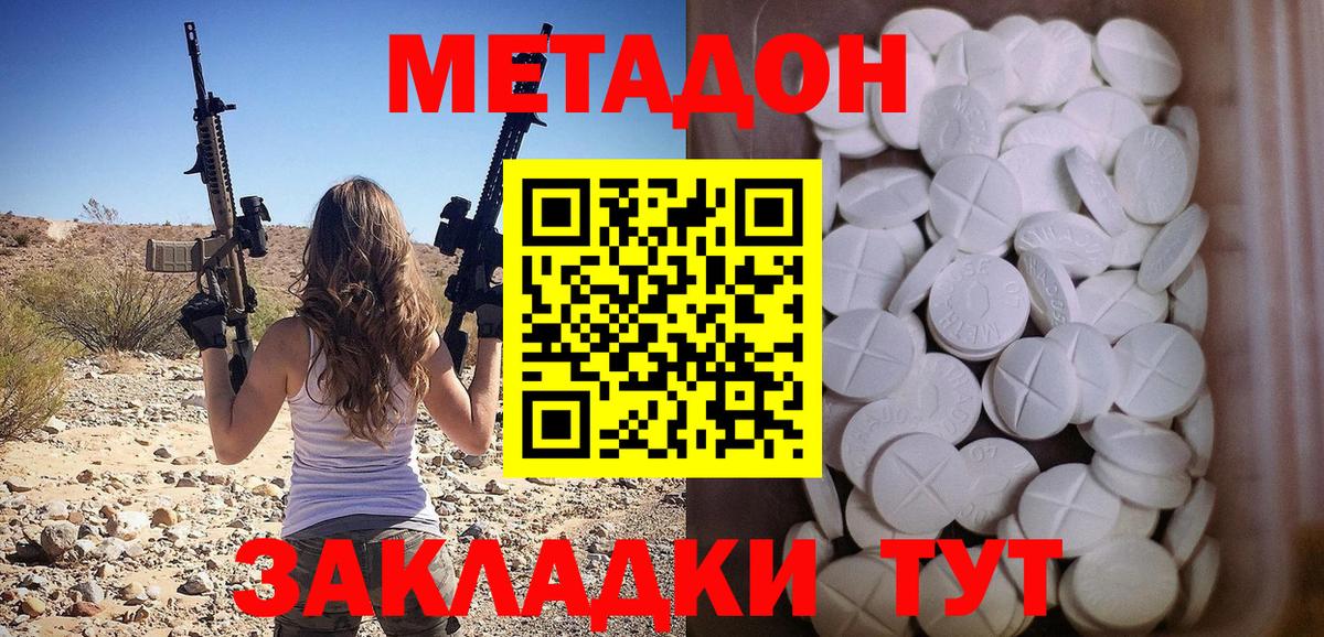 Метадон мёд Благовещенск