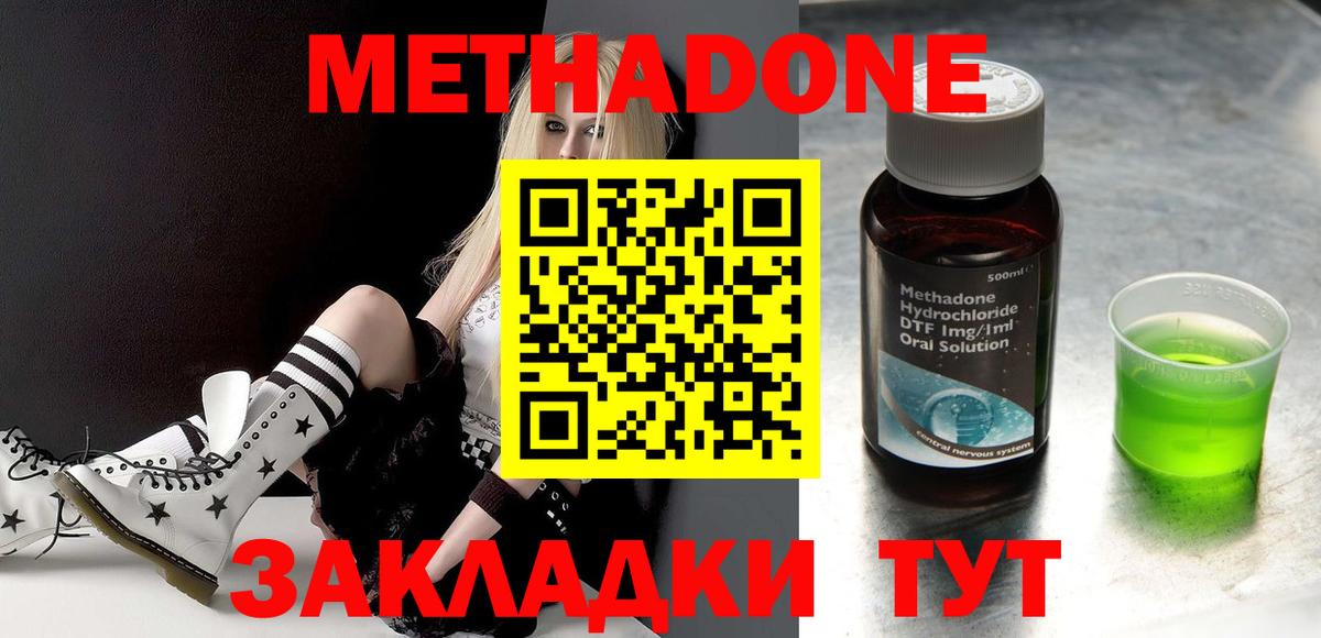 Метадон VHQ  Вход с VPN  Благовещенск  Метадон белоснежный 