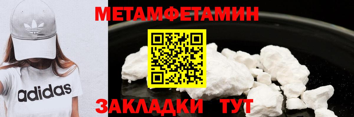 Метамфетамин пудра  Вход с VPN  Благовещенск  Метамфетамин пудра 