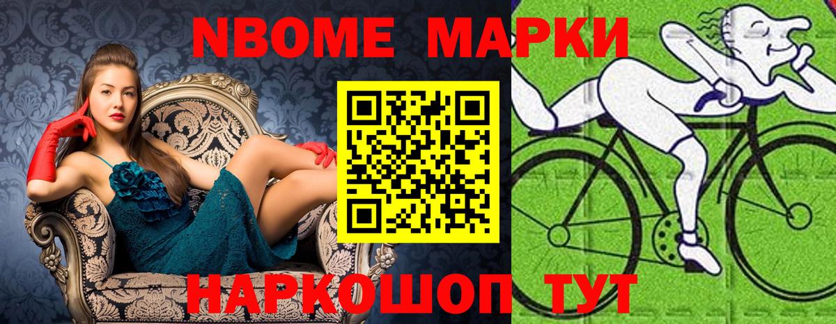 Марки N-bome 1500мкг  Вход с VPN  Благовещенск 