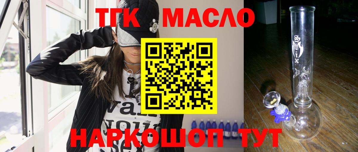 Благовещенск  Дистиллят ТГК Wax  Вход с VPN  ТГК концентрат 